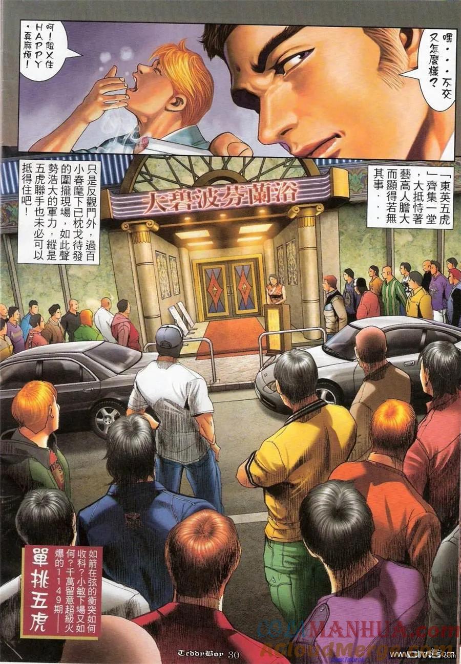 古惑仔 第1148回 第27页