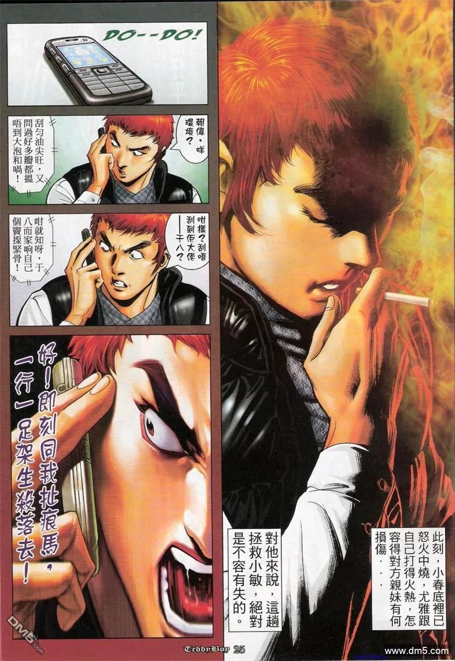 古惑仔 第1148回 第22页