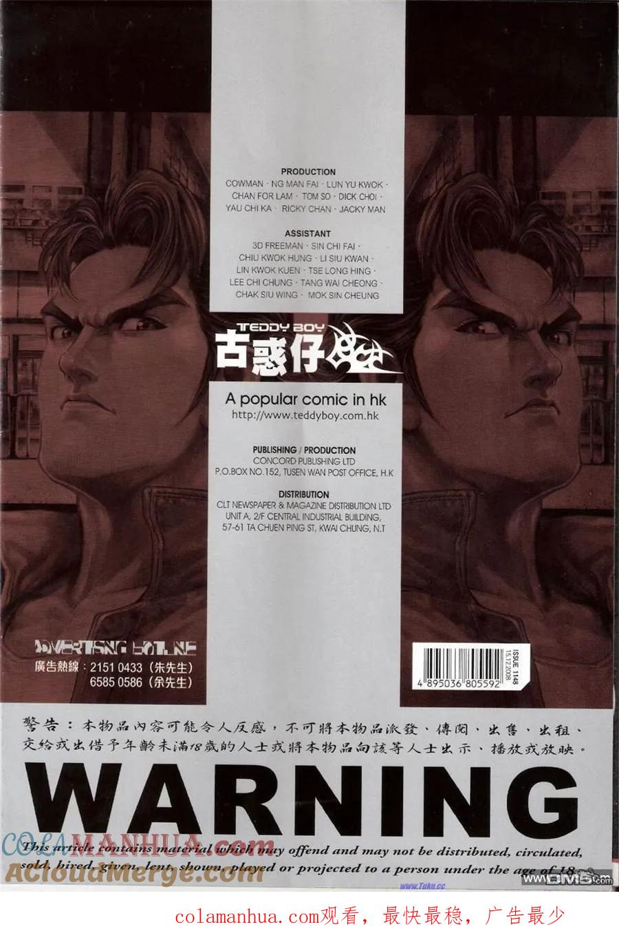 古惑仔 第1148回 第29页
