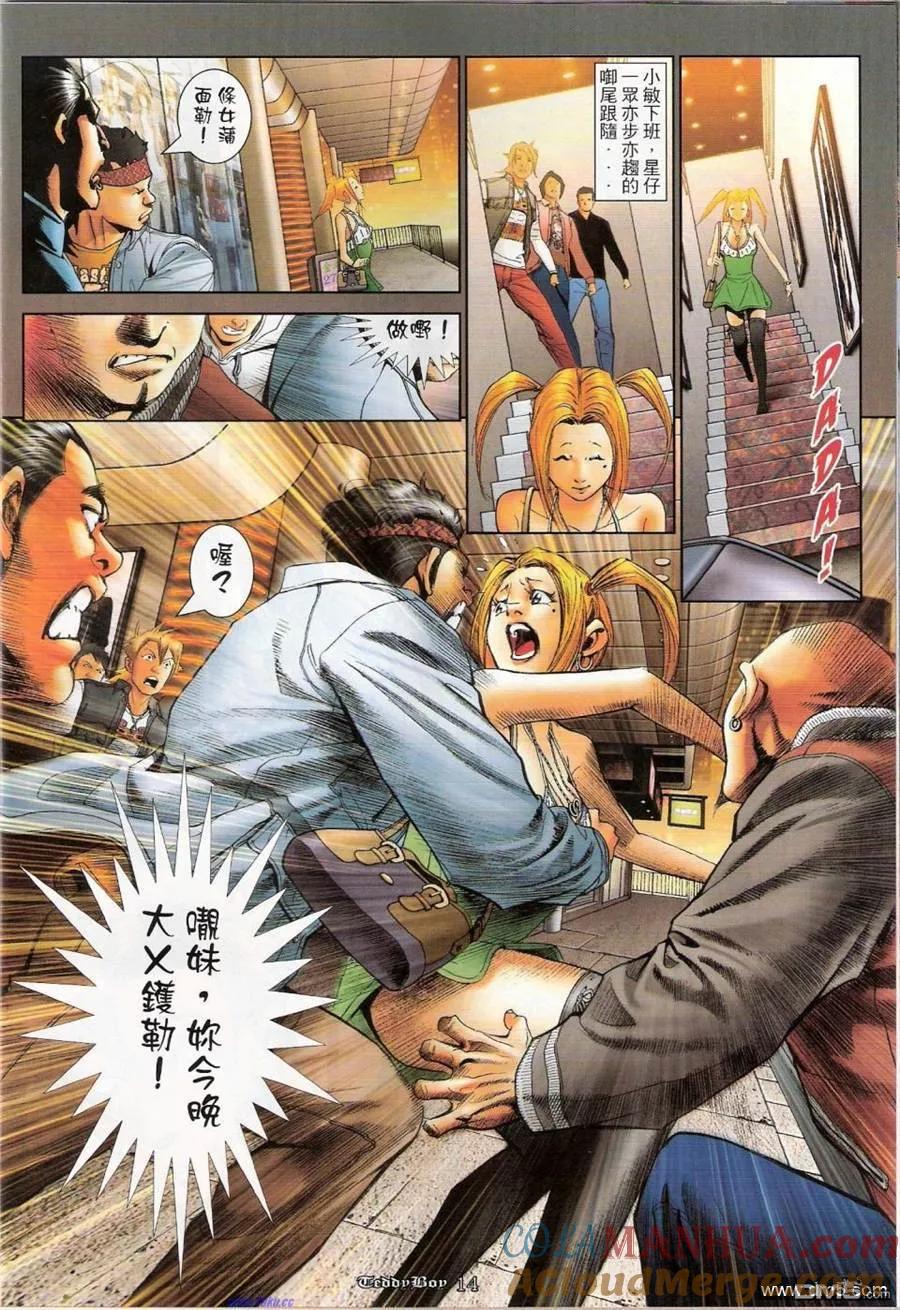 古惑仔 第1148回 第13页