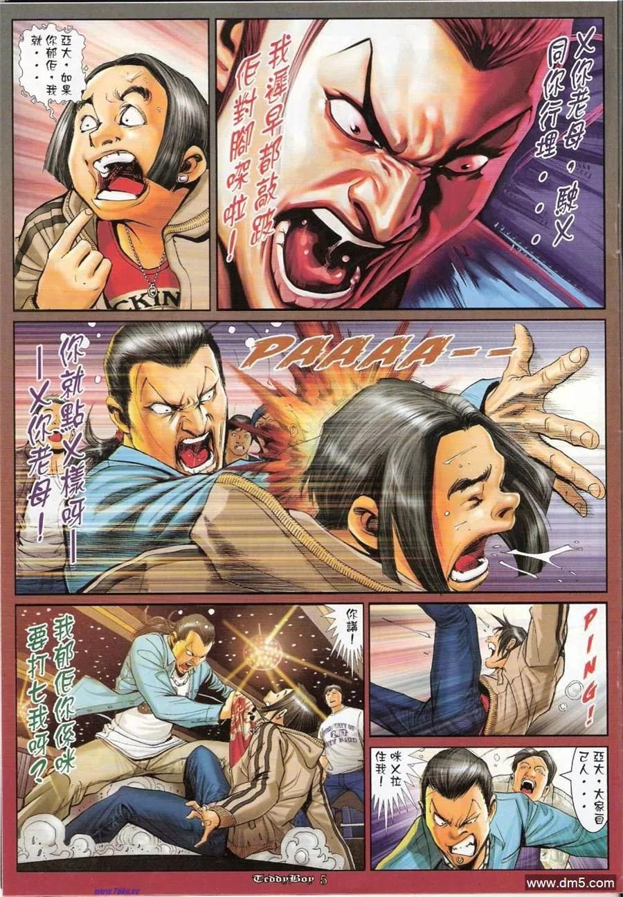 古惑仔 第1148回 第4页