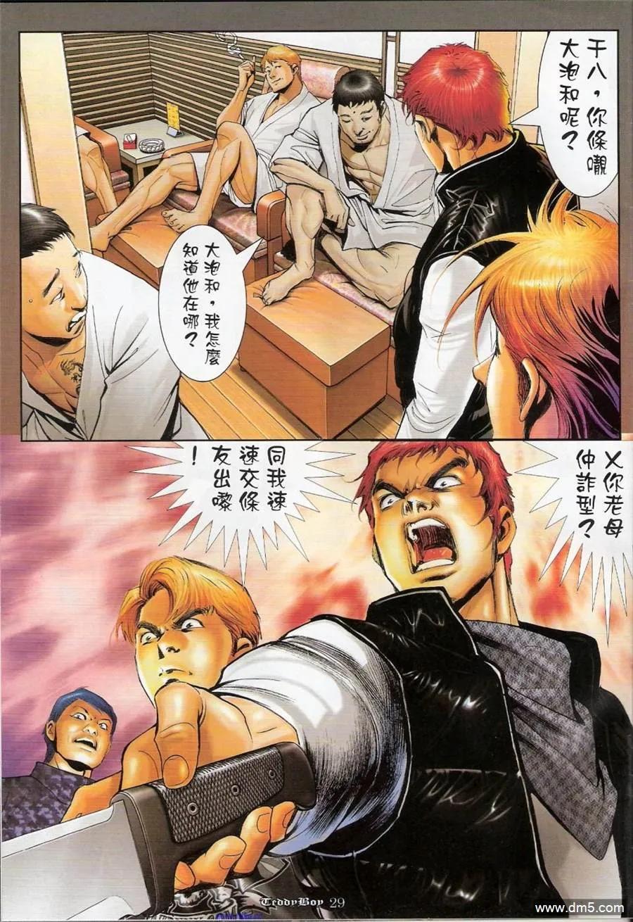 古惑仔 第1148回 第26页