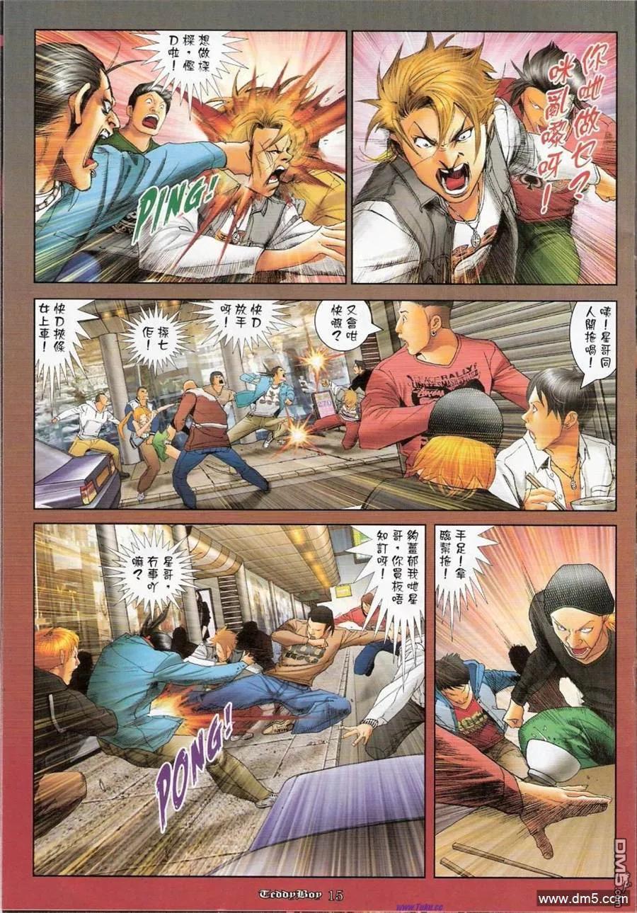 古惑仔 第1148回 第14页