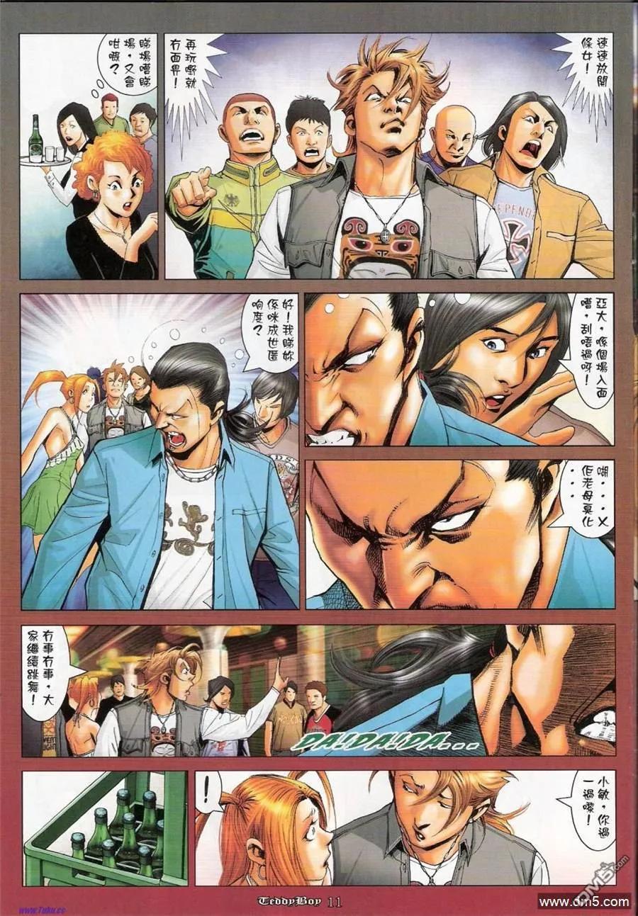 古惑仔 第1148回 第10页