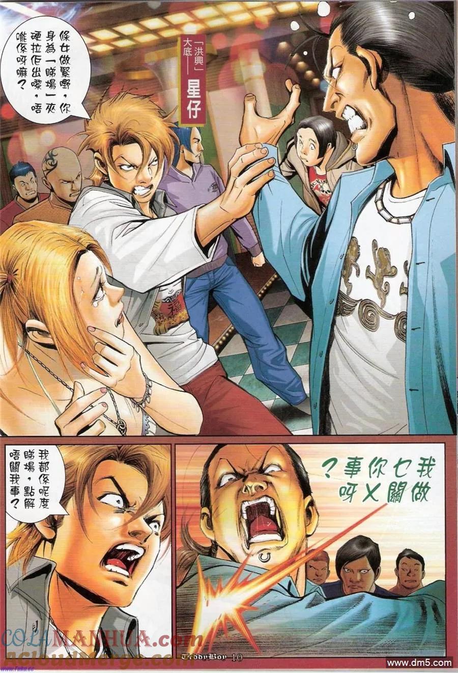 古惑仔 第1148回 第9页