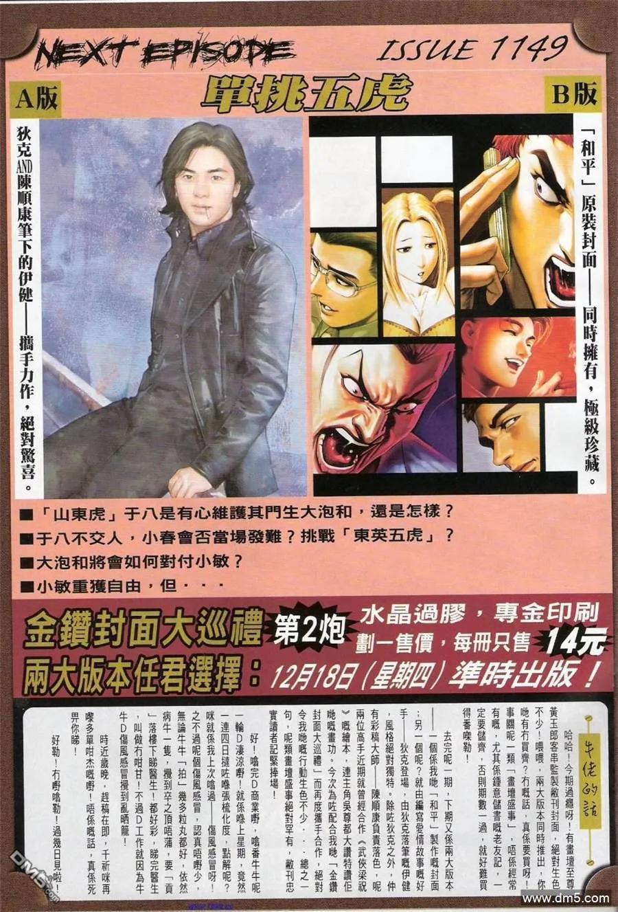 古惑仔 第1148回 第28页