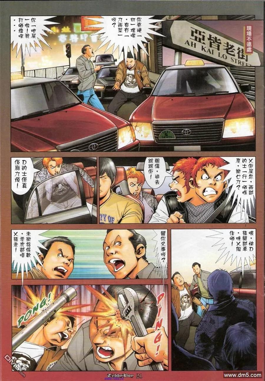 古惑仔 第1148回 第18页