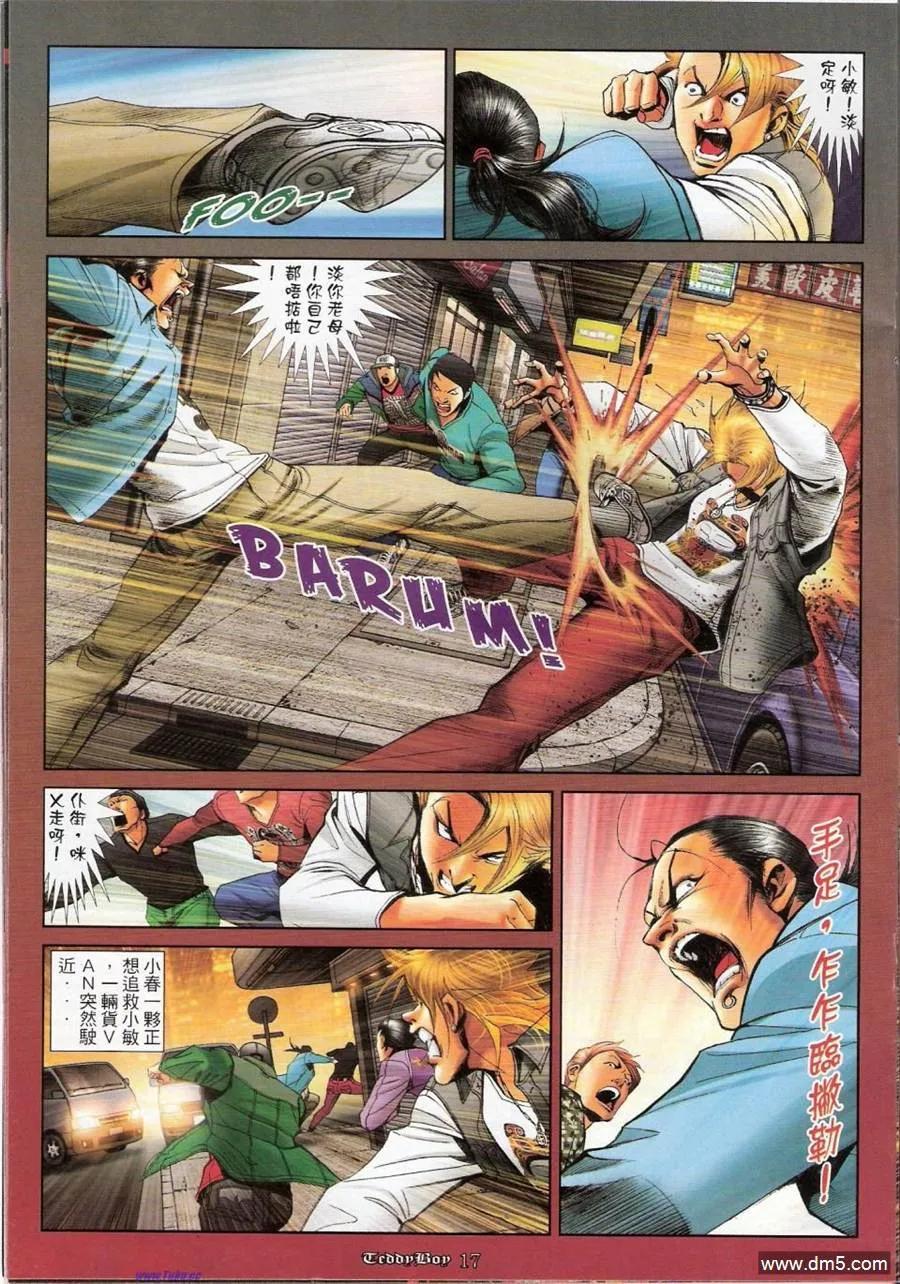 古惑仔 第1148回 第16页