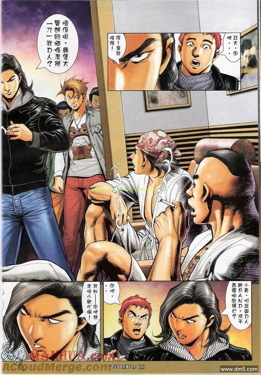 古惑仔 第1149回 第9页