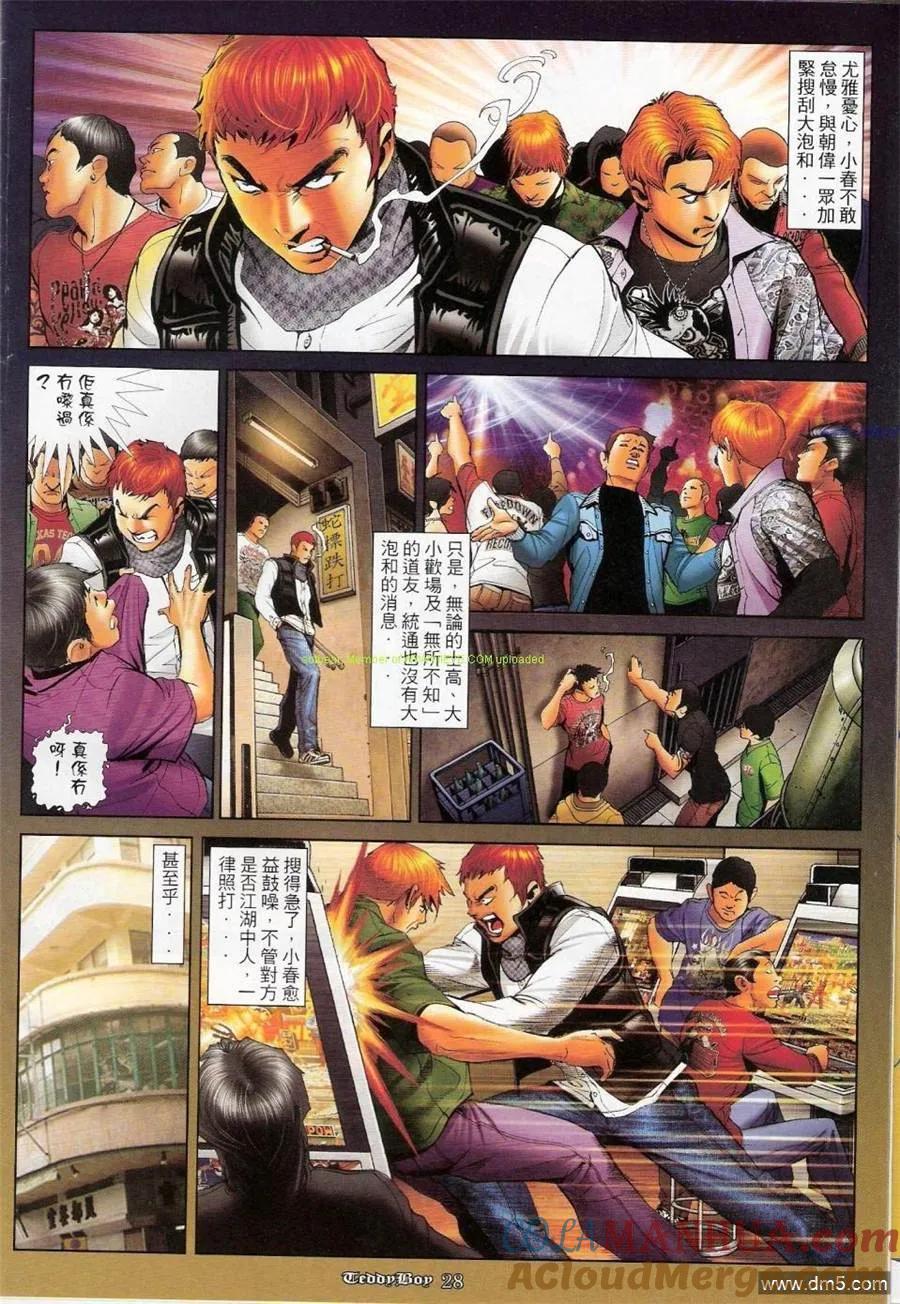 古惑仔 第1149回 第19页