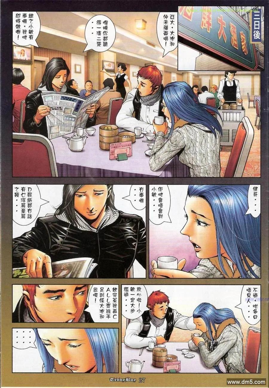 古惑仔 第1149回 第18页