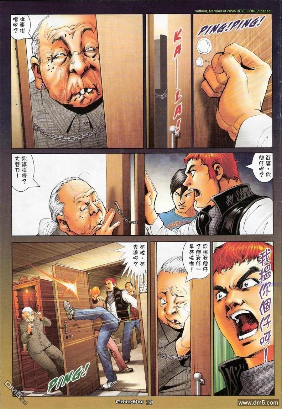 古惑仔 第1149回 第20页
