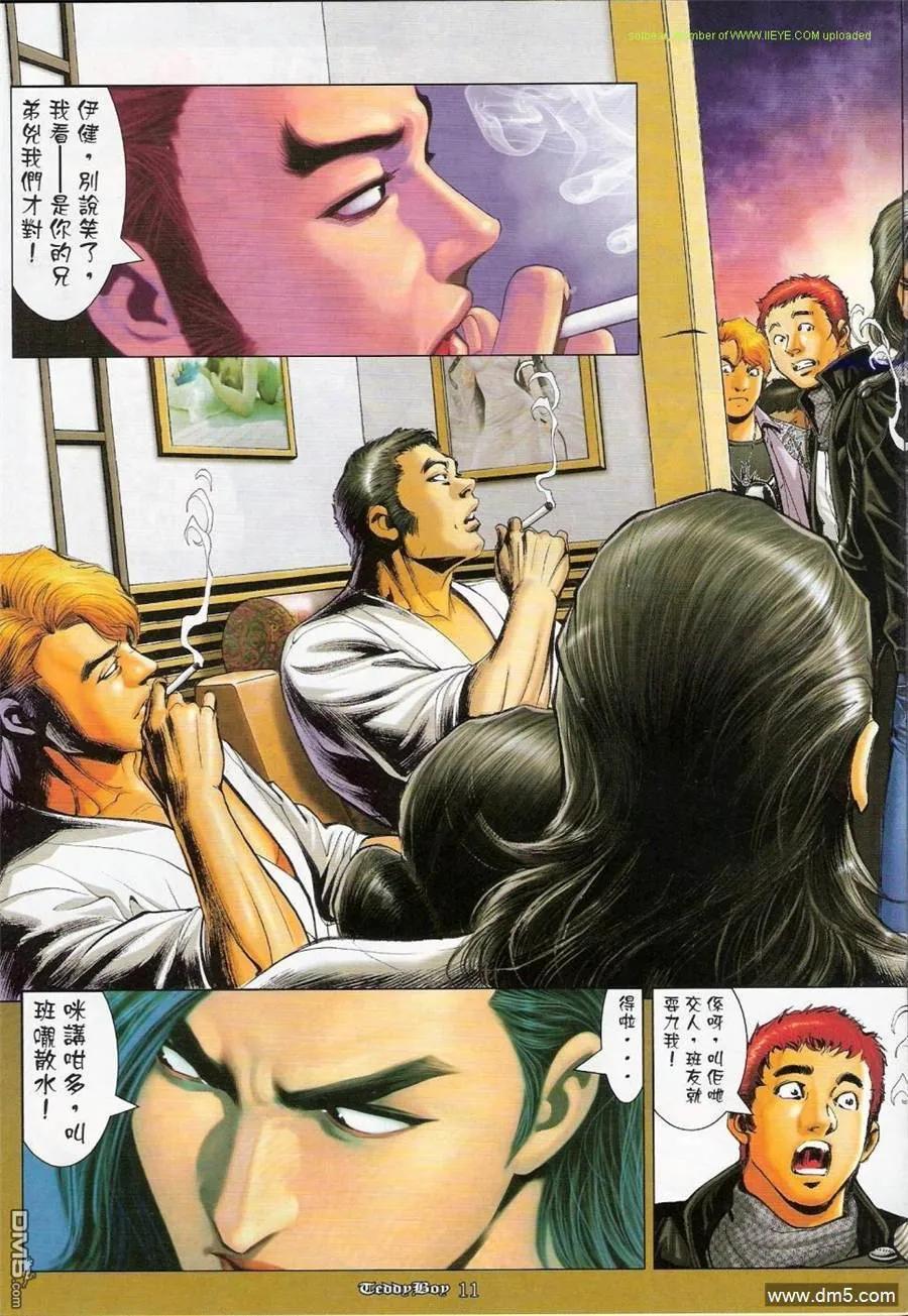 古惑仔 第1149回 第10页