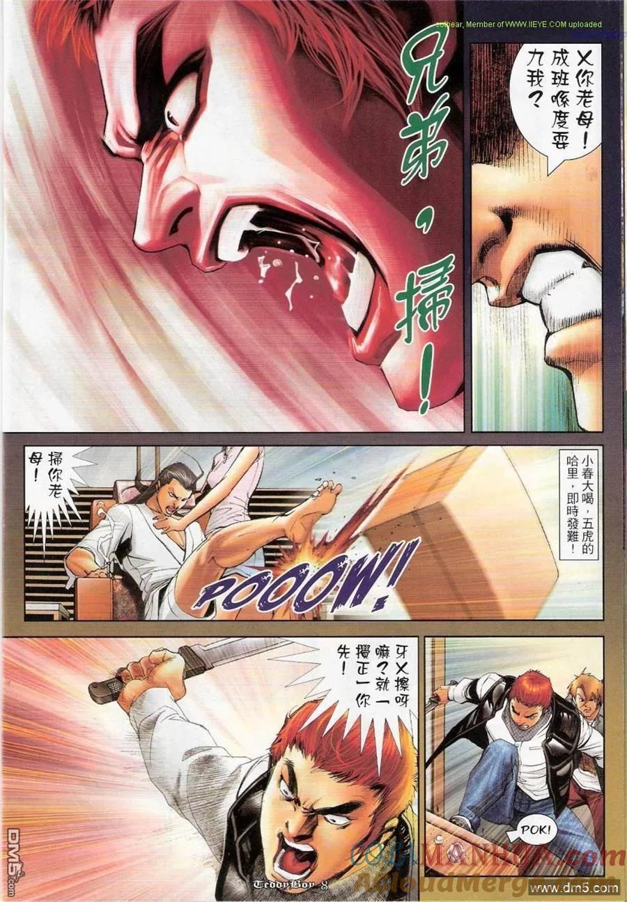 古惑仔 第1149回 第7页