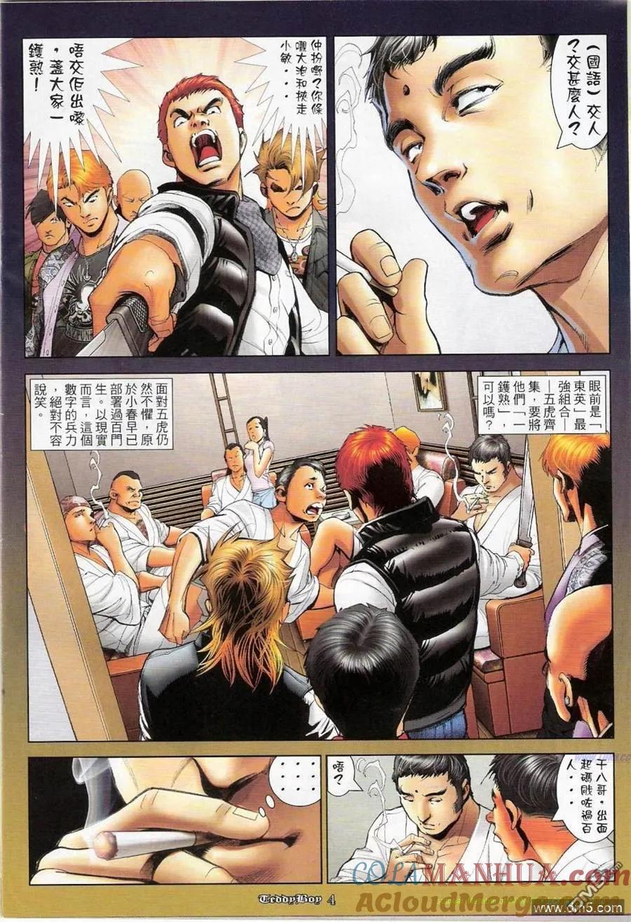 古惑仔 第1149回 第3页