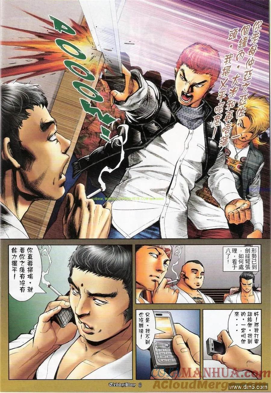 古惑仔 第1149回 第5页