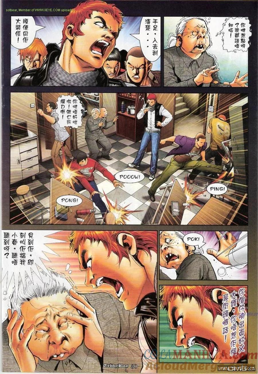 古惑仔 第1149回 第21页