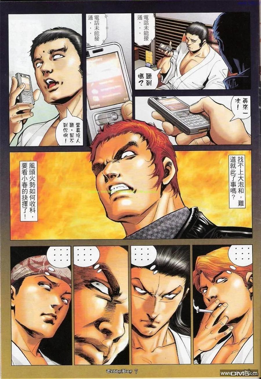 古惑仔 第1149回 第6页