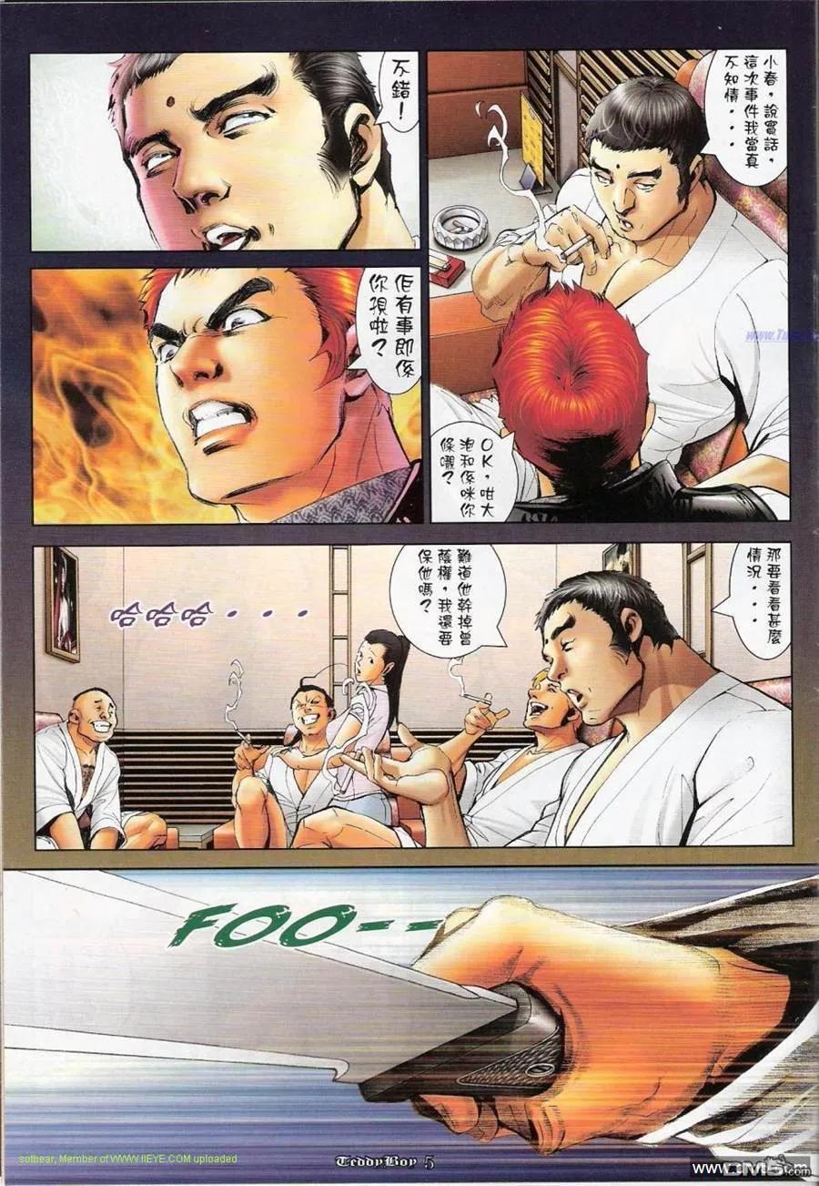 古惑仔 第1149回 第4页