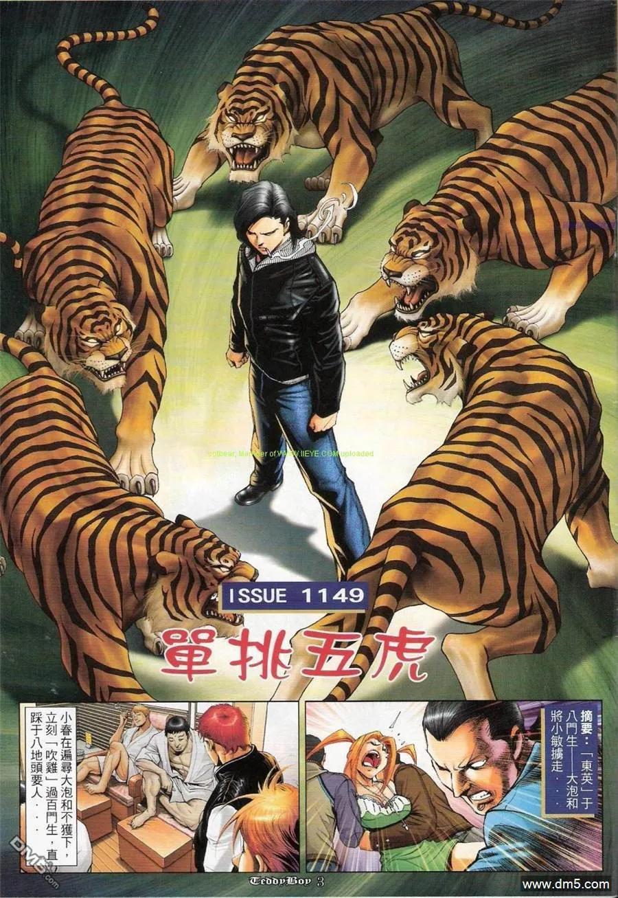 古惑仔 第1149回 第2页