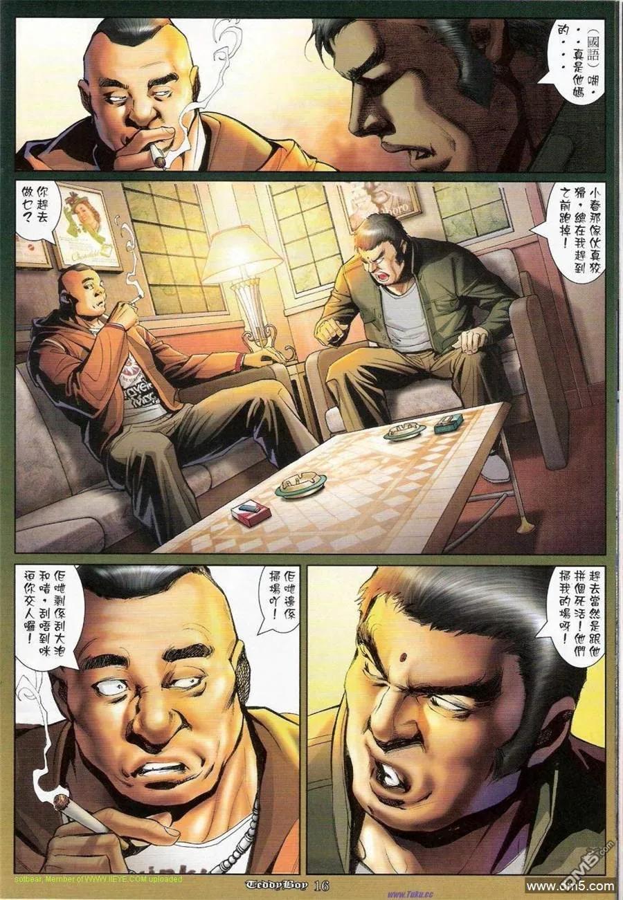 古惑仔 第1150回 第14页