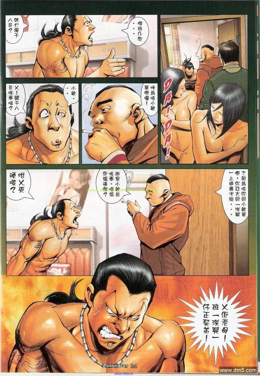 古惑仔 第1150回 第20页