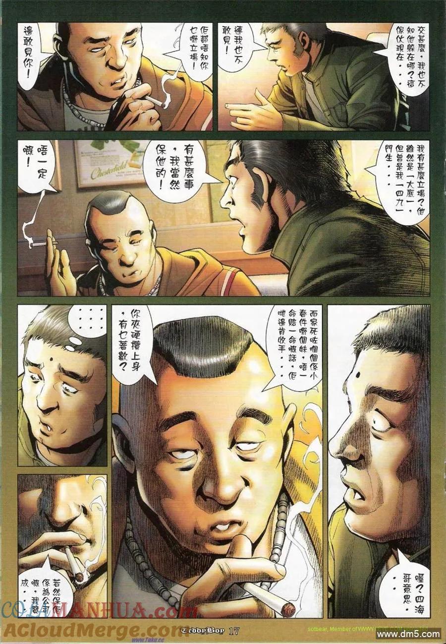 古惑仔 第1150回 第15页