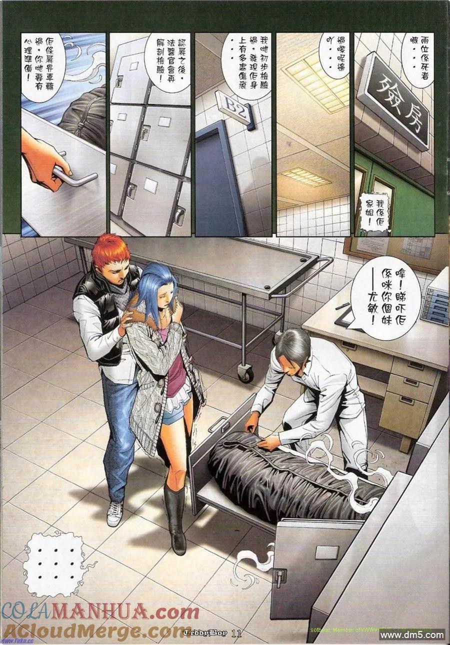 古惑仔 第1150回 第9页