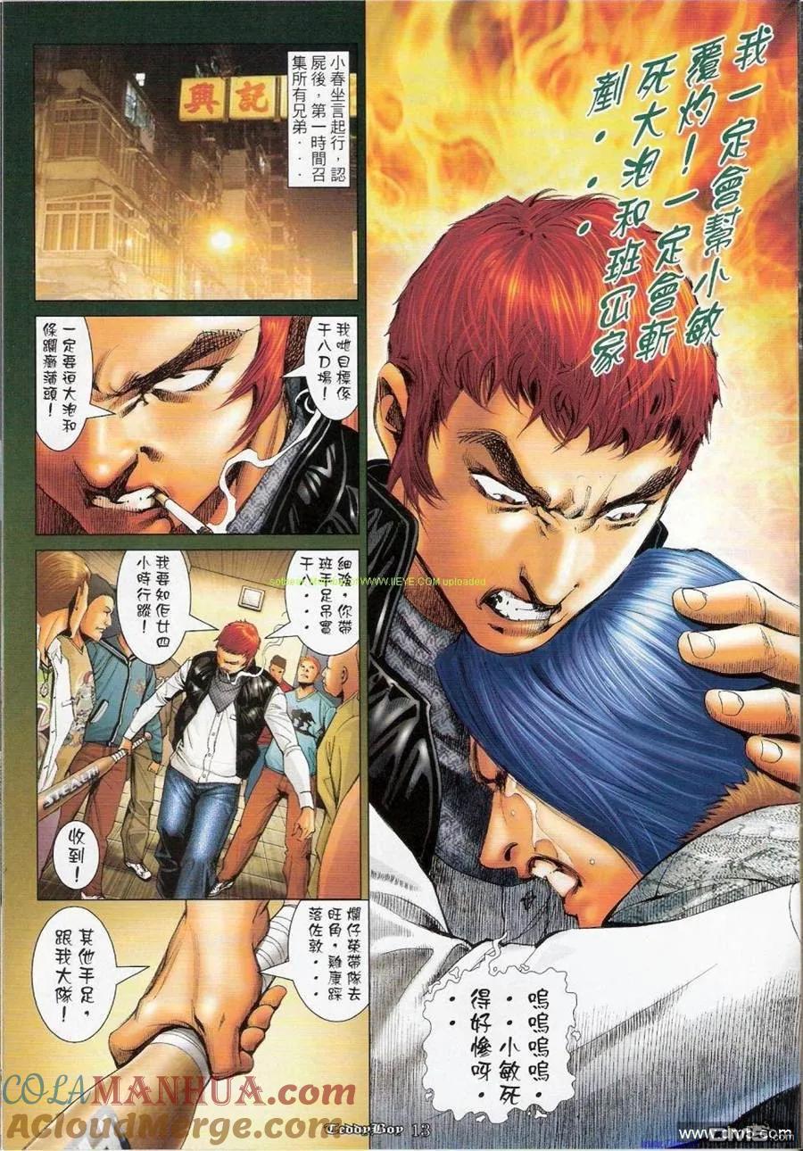 古惑仔 第1150回 第11页