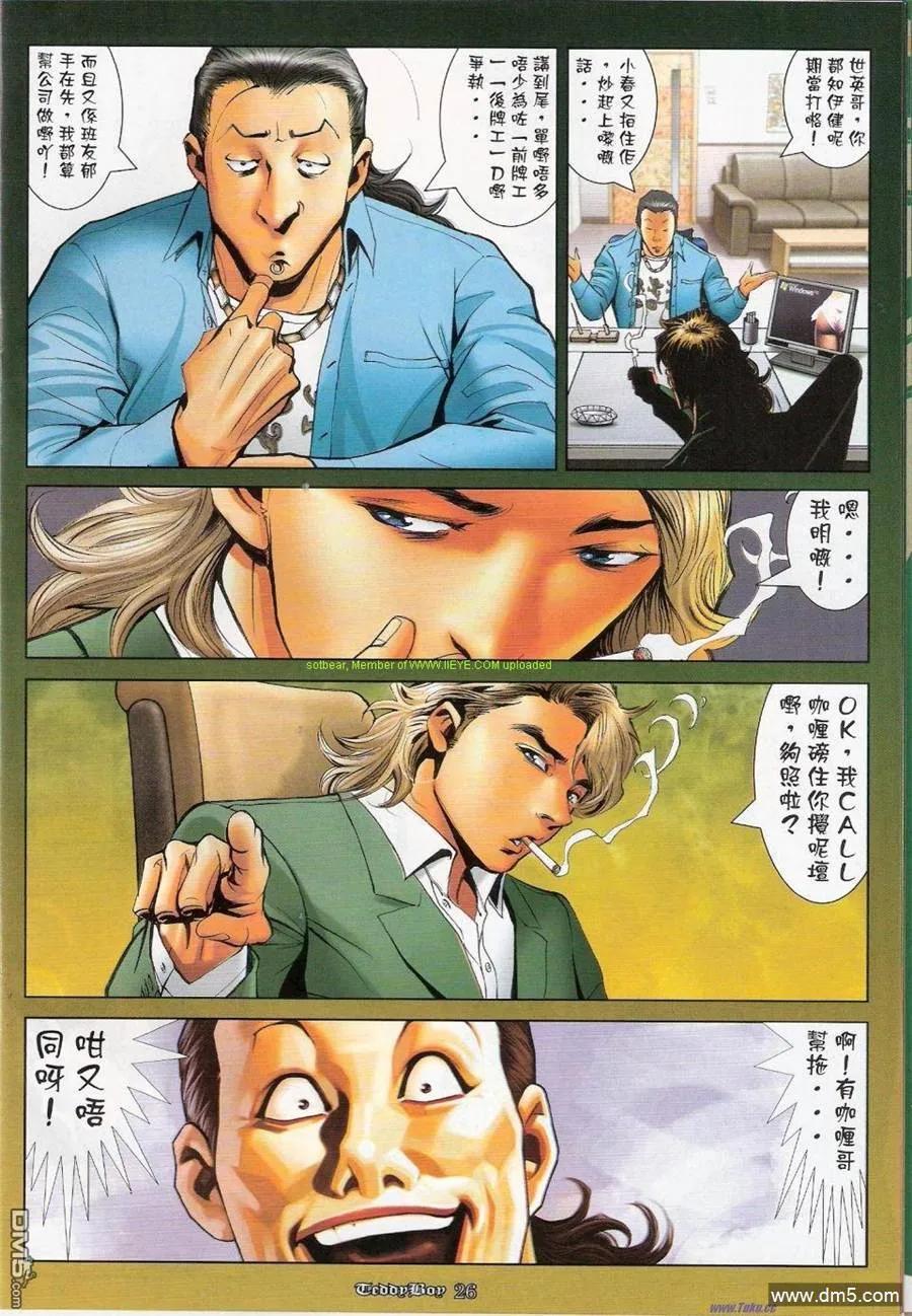 古惑仔 第1150回 第22页