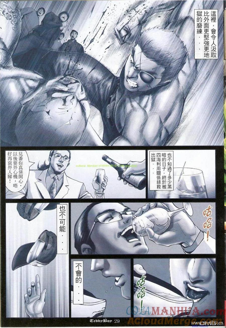 古惑仔 第1150回 第25页