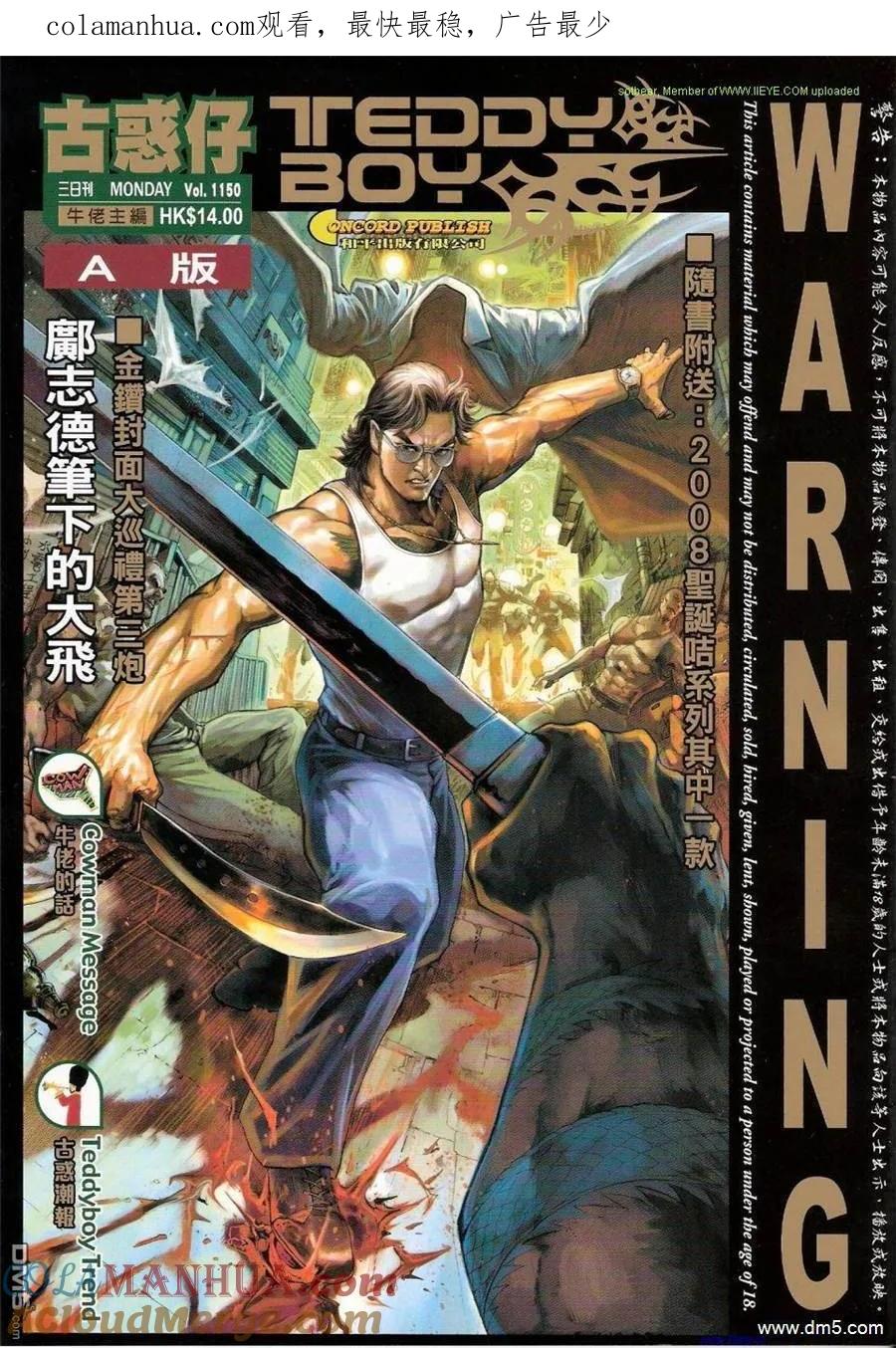 古惑仔 第1150回 第1页