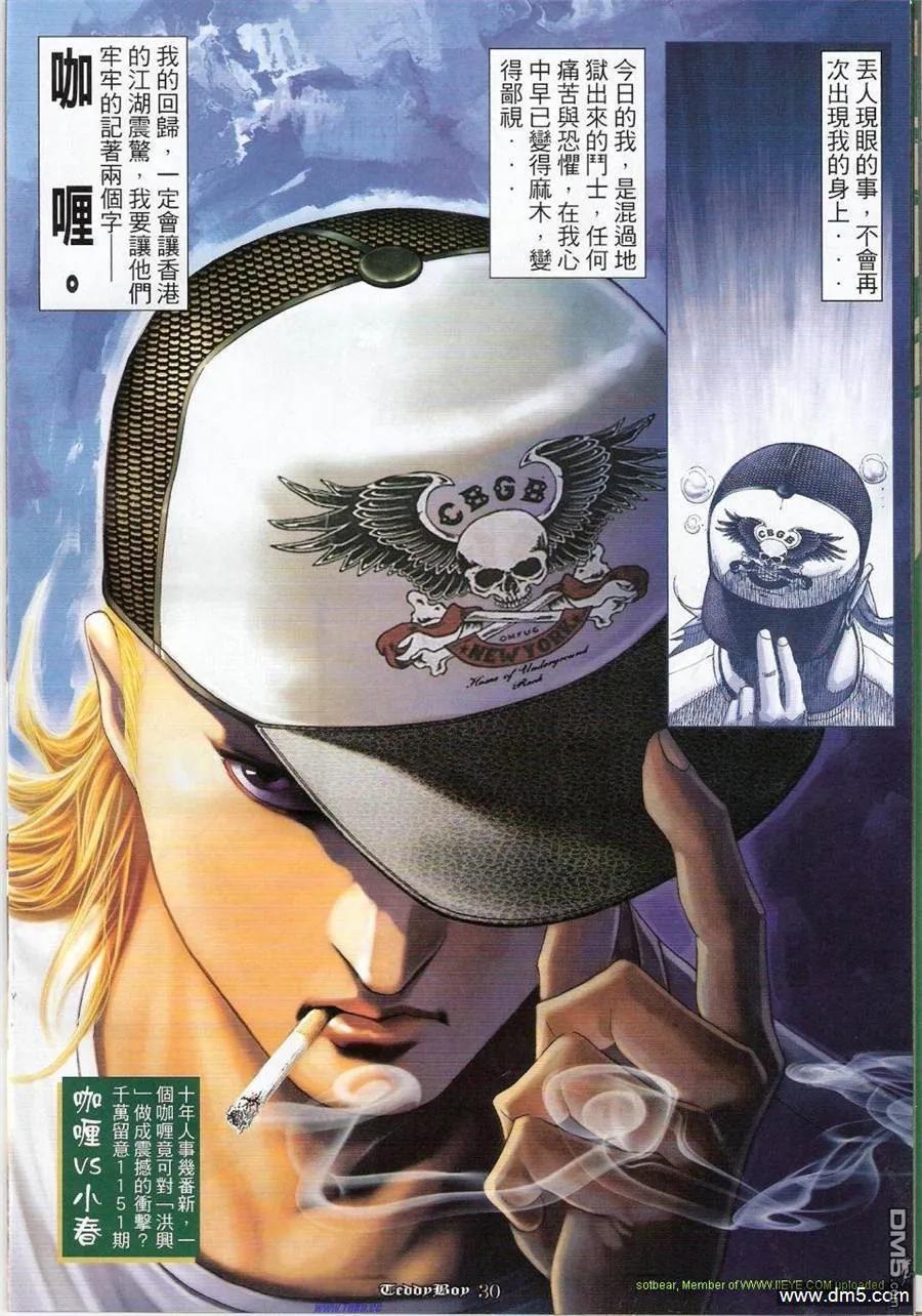 古惑仔 第1150回 第26页