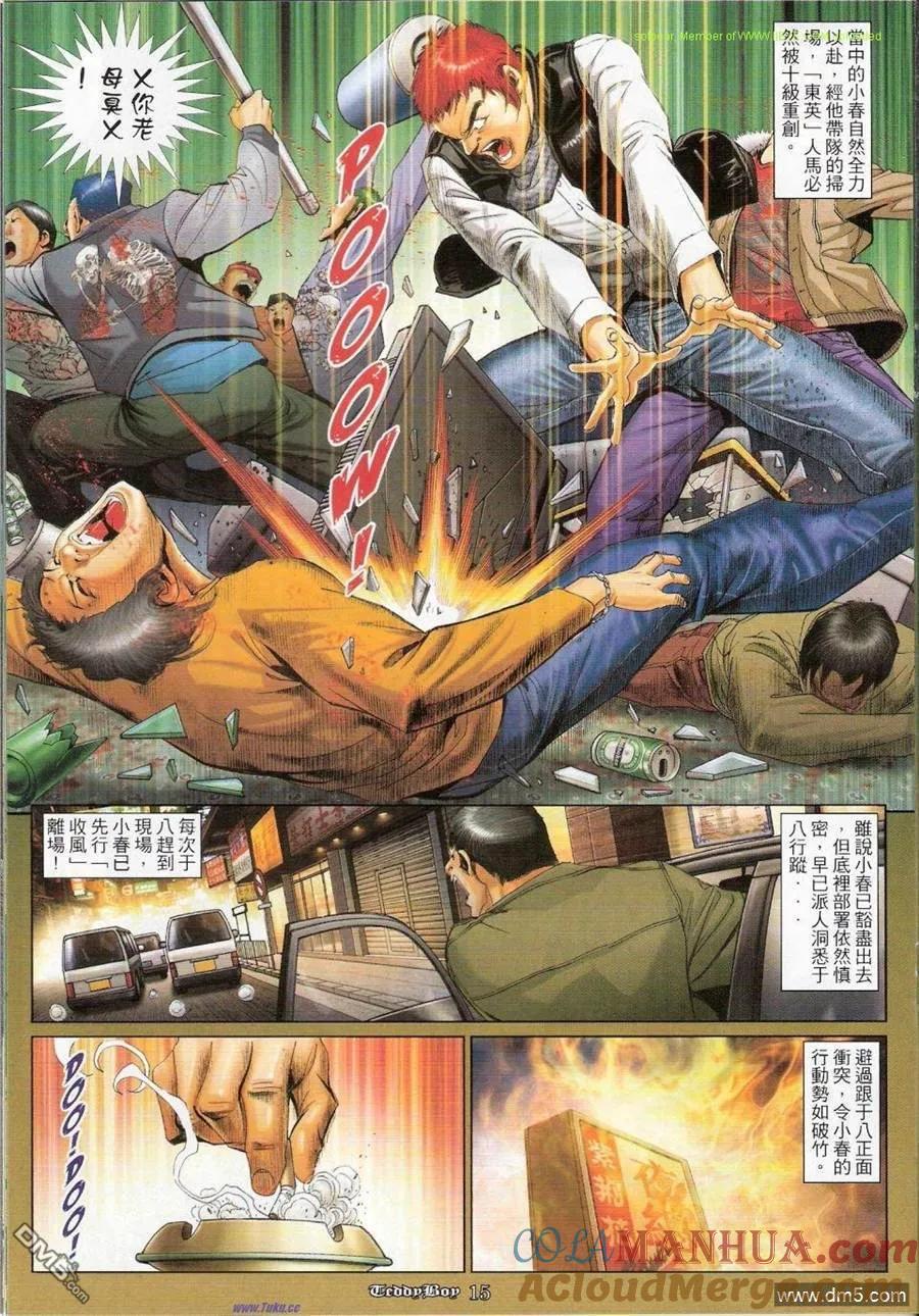 古惑仔 第1150回 第13页