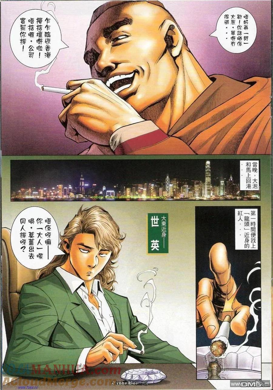 古惑仔 第1150回 第21页