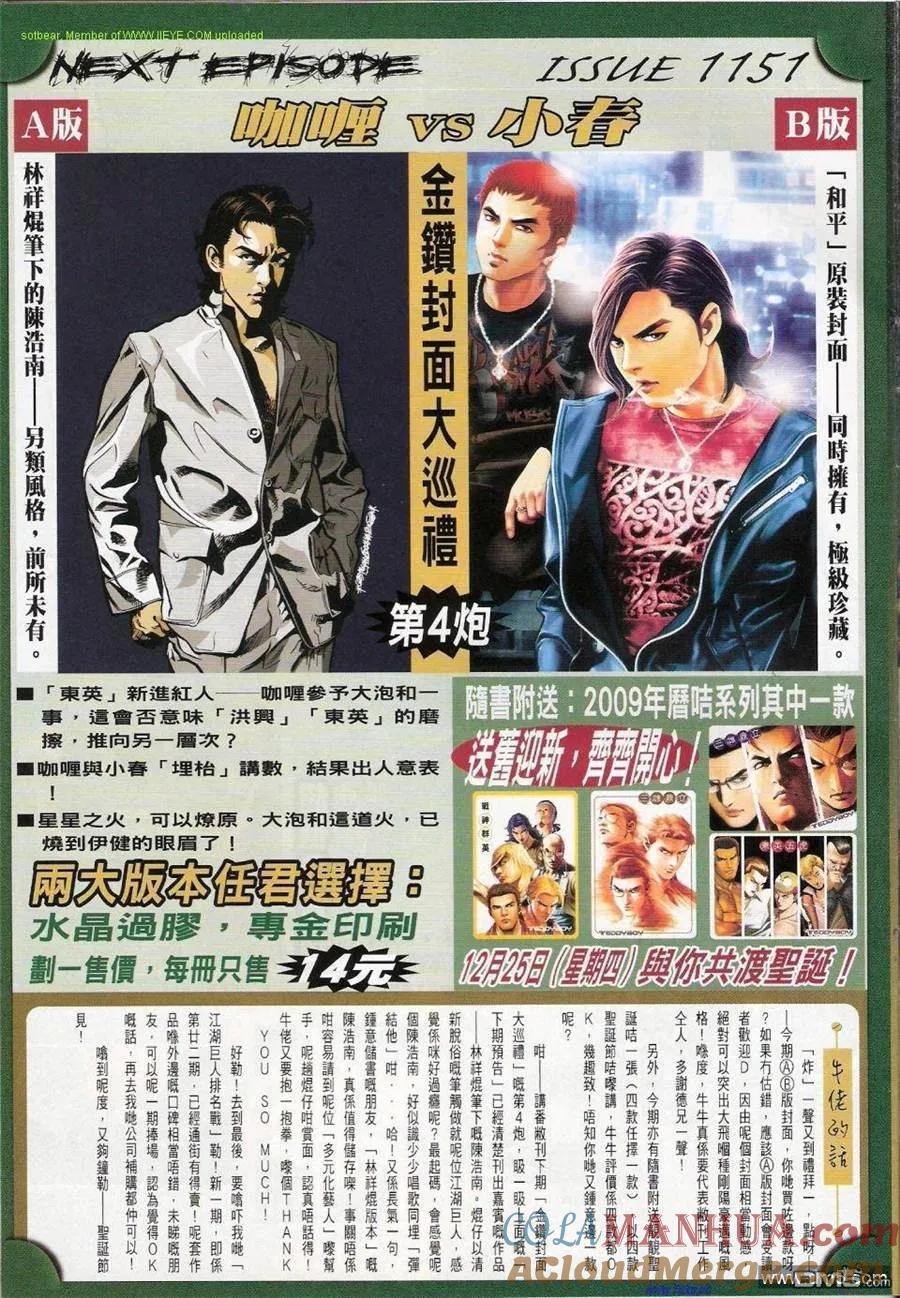 古惑仔 第1150回 第27页