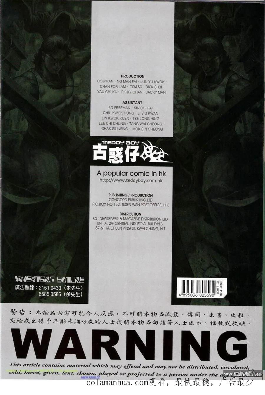 古惑仔 第1150回 第28页