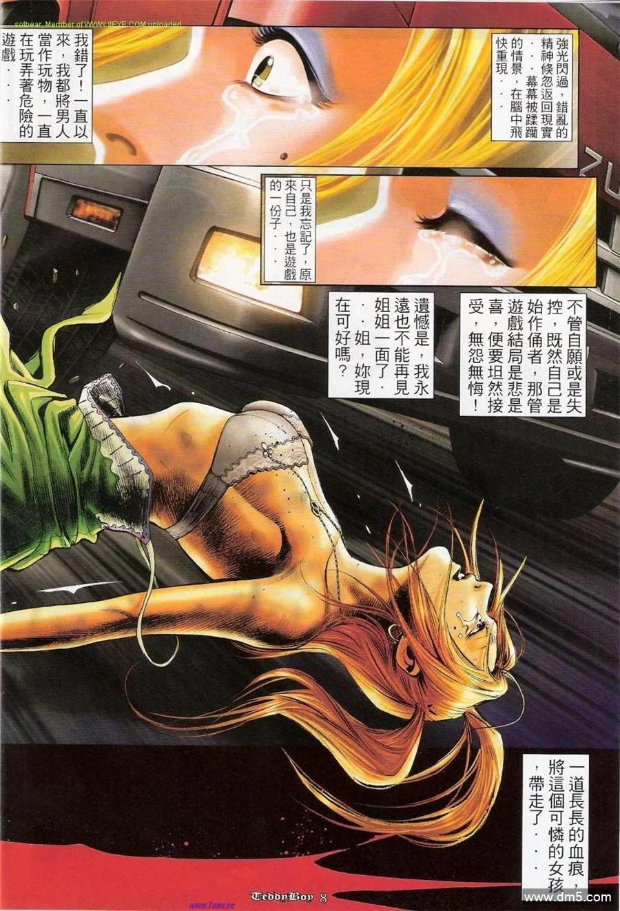 古惑仔 第1150回 第6页