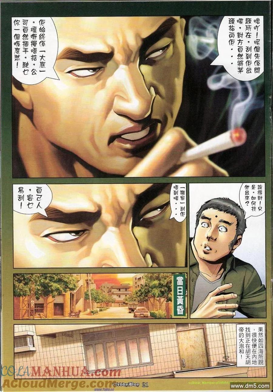 古惑仔 第1150回 第17页