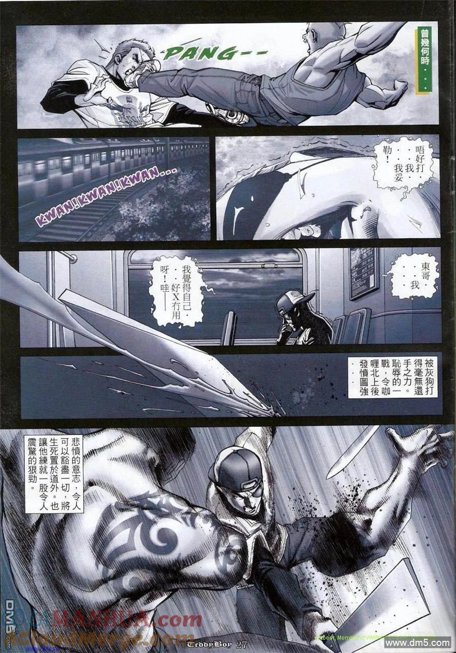 古惑仔 第1150回 第23页