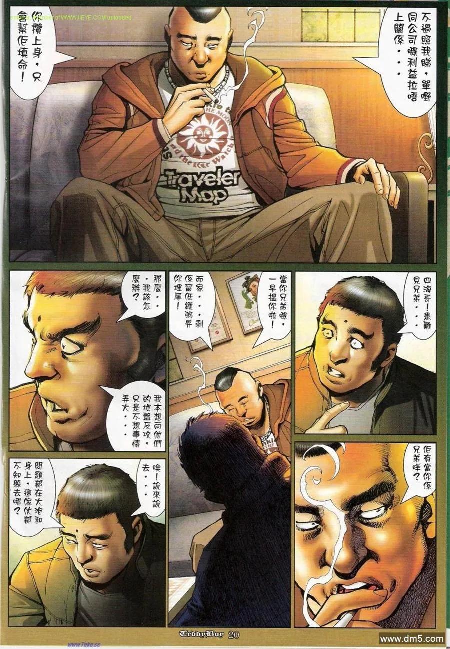 古惑仔 第1150回 第16页