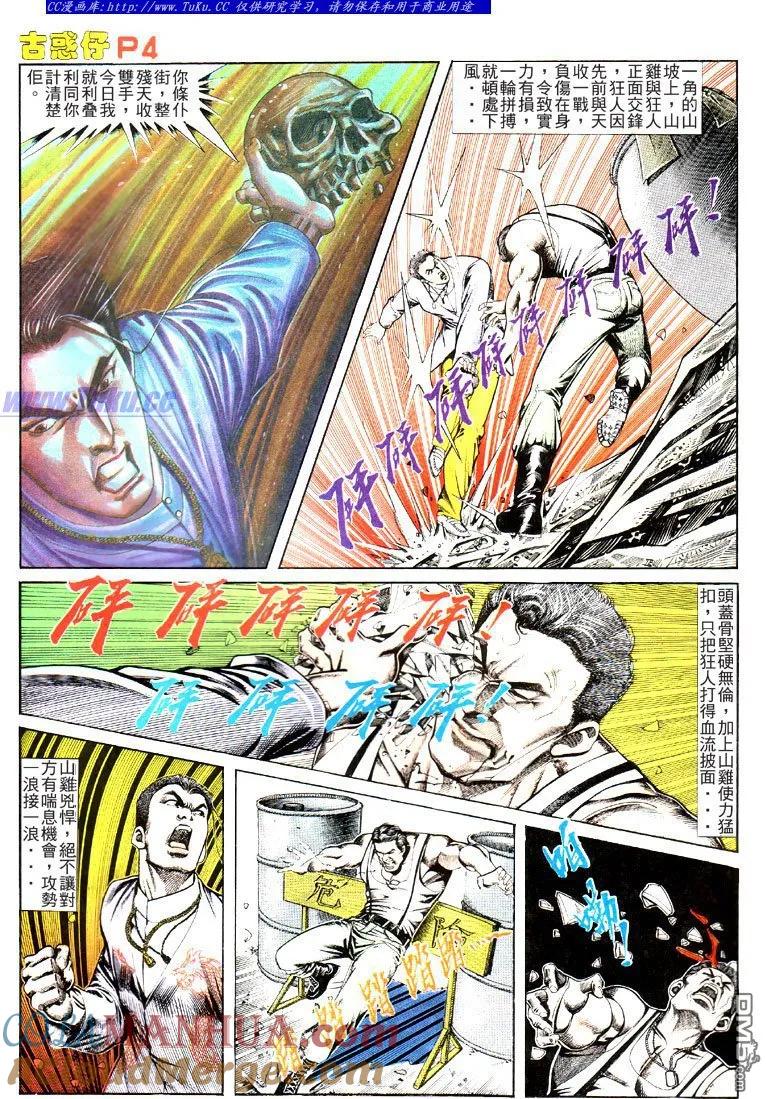 古惑仔 第116回 第3页