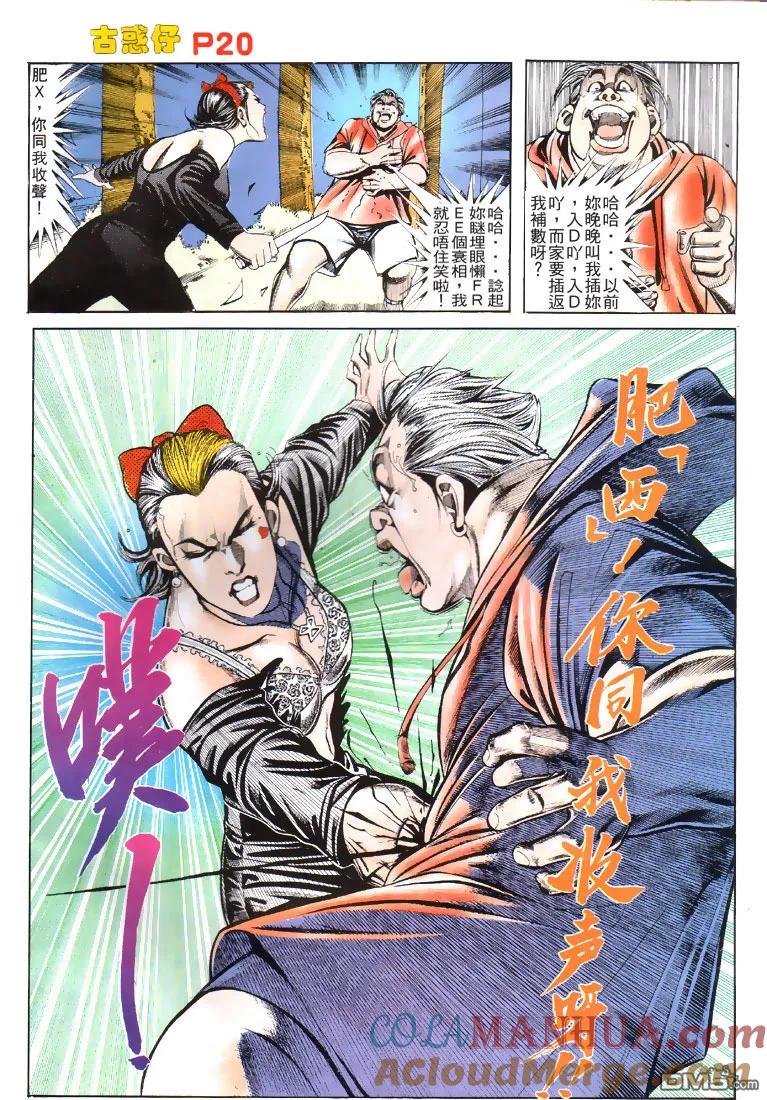 古惑仔 第116回 第19页