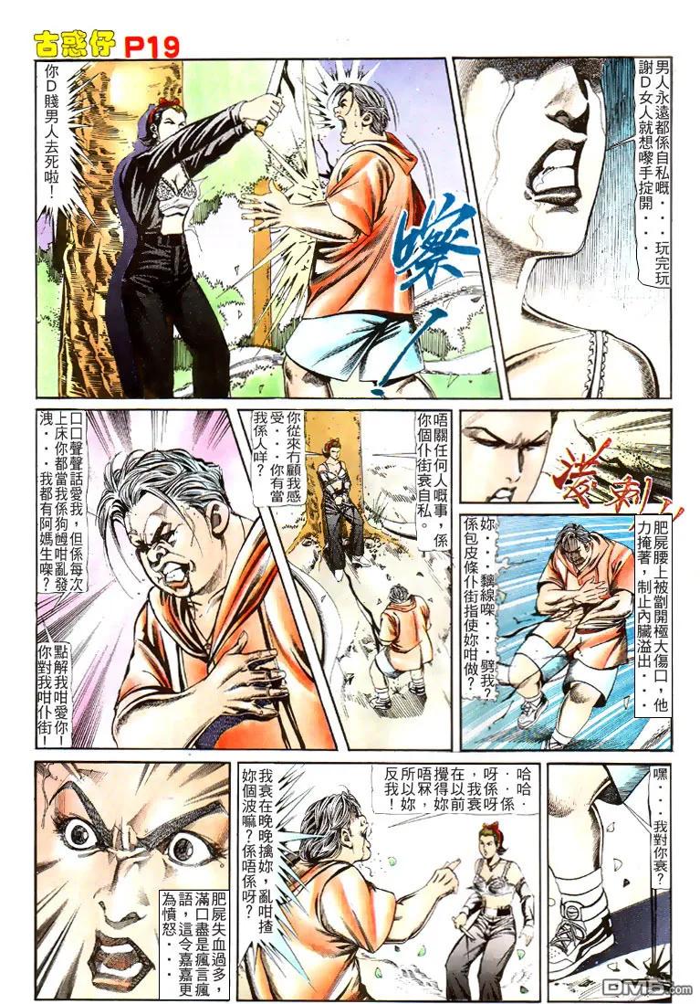 古惑仔 第116回 第18页
