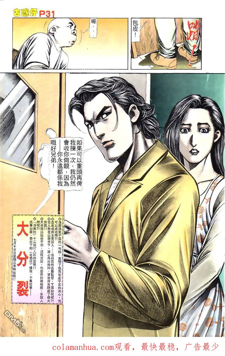 古惑仔 第116回 第30页