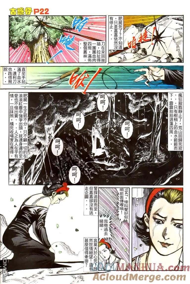 古惑仔 第116回 第21页