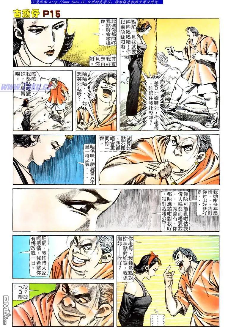 古惑仔 第116回 第14页