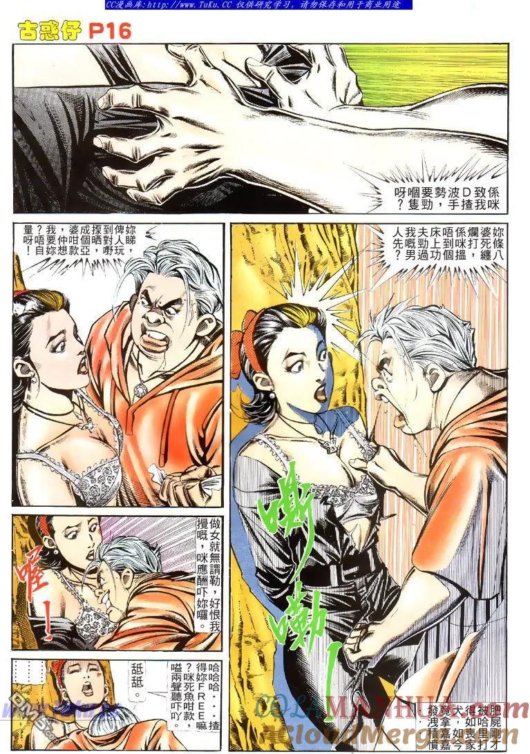 古惑仔 第116回 第15页