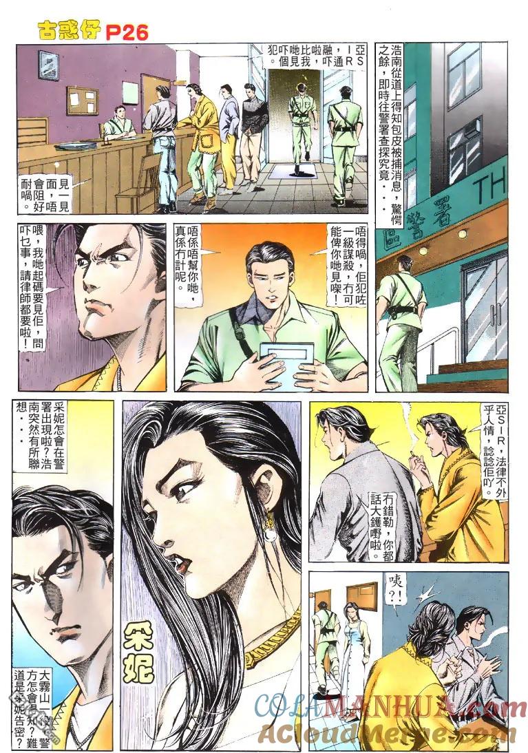 古惑仔 第116回 第25页