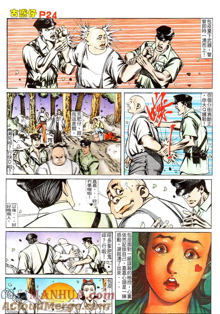 古惑仔 第116回 第23页